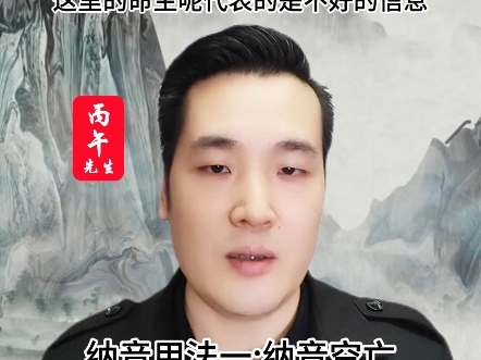 纳音的应用命理八字哔哩哔哩bilibili