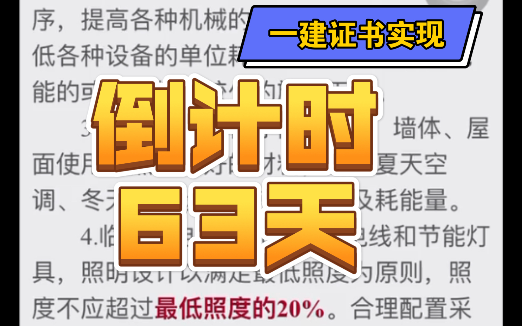 一建备考日记建筑管理讲义通读绿色施工哔哩哔哩bilibili