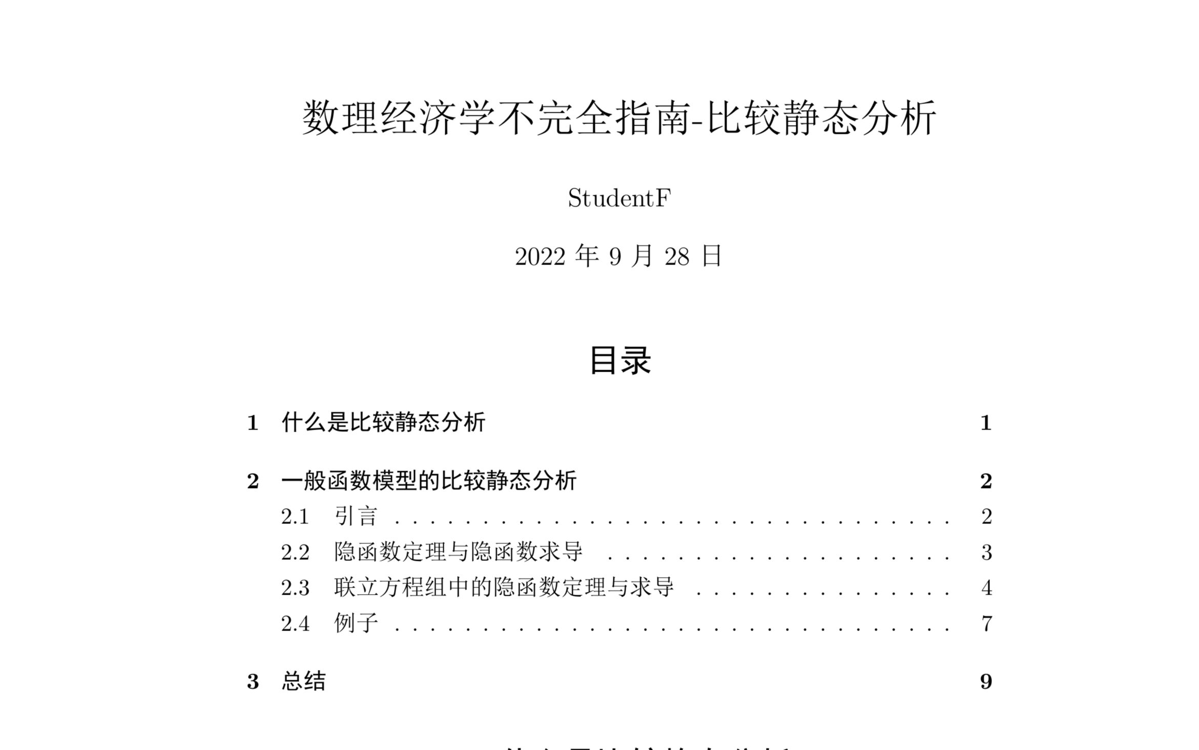 [图][数理经济学-比较静态分析] 隐函数定理|雅可比行列式