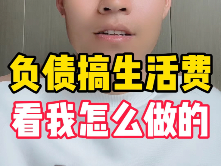 负债后如何做些副业呢(负债后如何做些副业呢知乎)