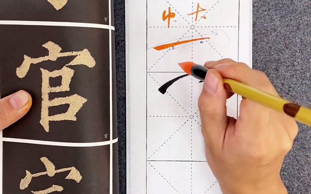 横沟的姿态特点斜,弧度,粗细基本笔画入门