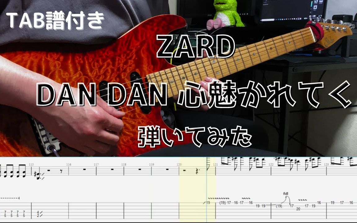 [图]【TAB譜】ZARD DAN DAN 心魅かれてく ギター 弾いてみた