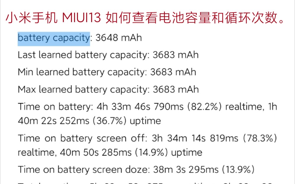 小米手机MIUI13查看电池容量和循环次数.哔哩哔哩bilibili