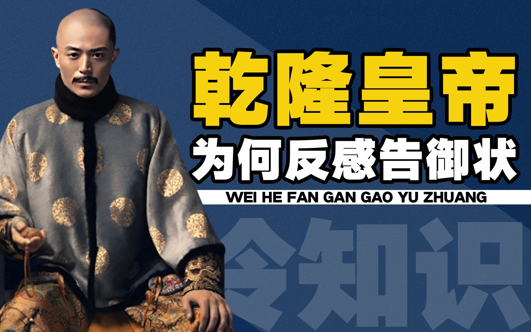 乾隆时期老百姓告御状有多难乾隆为何反感老百姓告御状