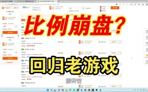 Download Video: 命运方舟金价比例直接崩盘了打算回归老游戏了