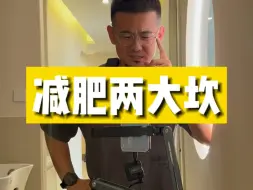 Télécharger la video: 减肥两大坎