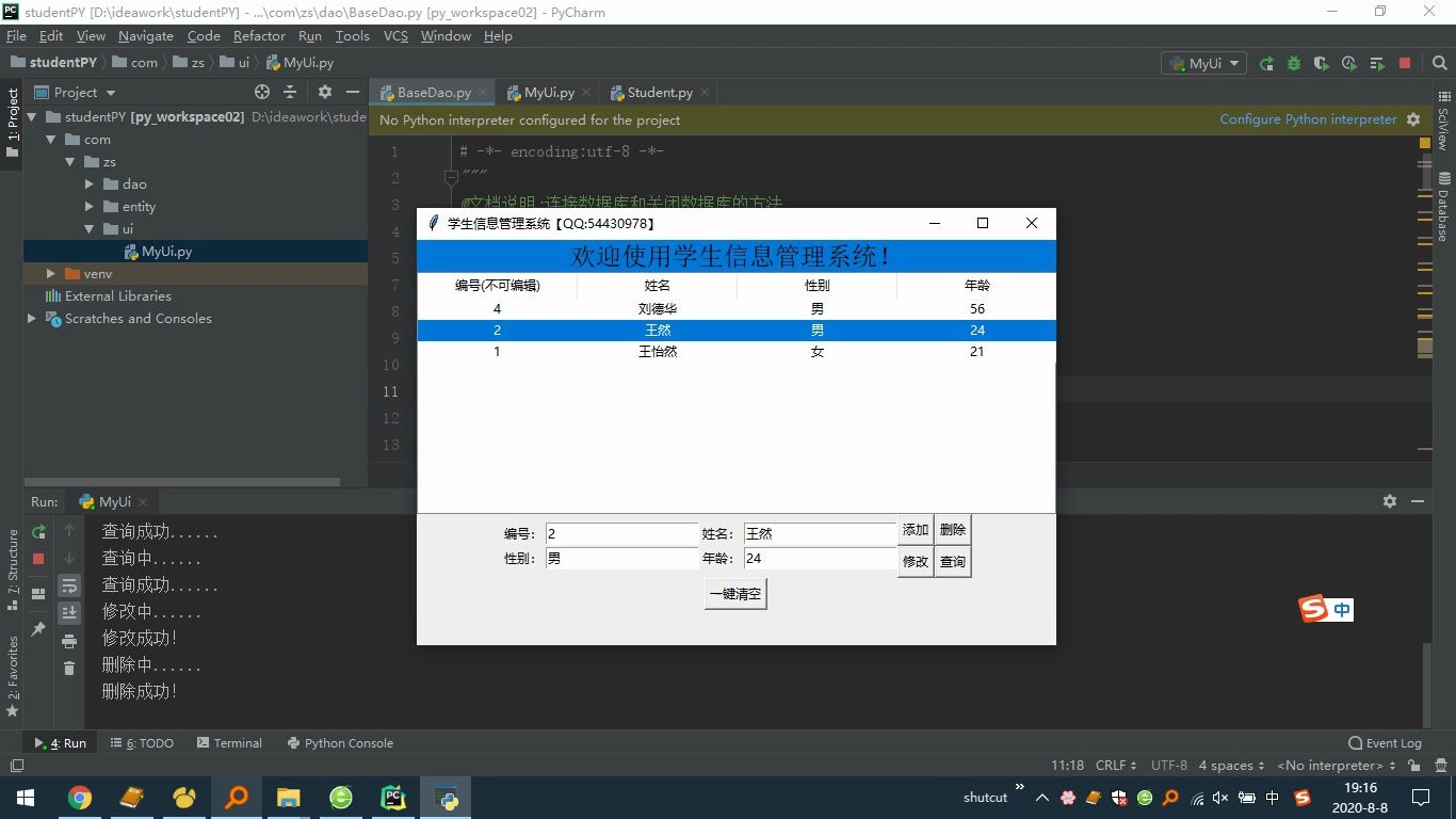 Python的学生信息管理系统的设计与实现(可用于初学者,课程设计,毕业设计,大作业) 另外,采用虚拟环境可以傻瓜式一键部署哦哔哩哔哩bilibili