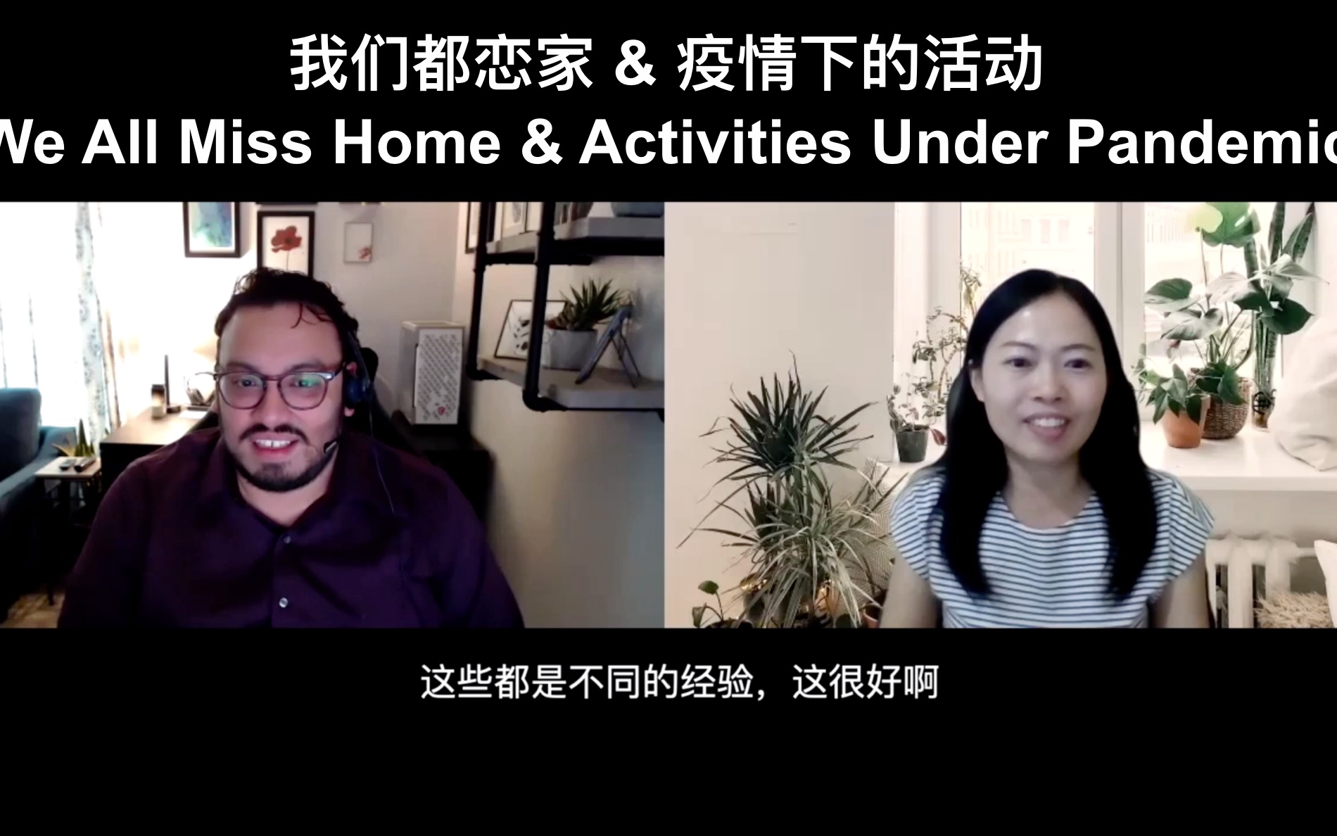 我们都恋家 & 疫情下的活动 |We All Miss Home & Activities Under Pandemic| 人物访谈41期哔哩哔哩bilibili