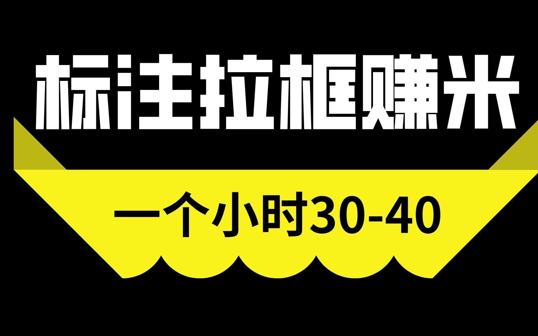 蕞新数据拉框赚米,打字越快赚得越多,10分钟搞了30+哔哩哔哩bilibili