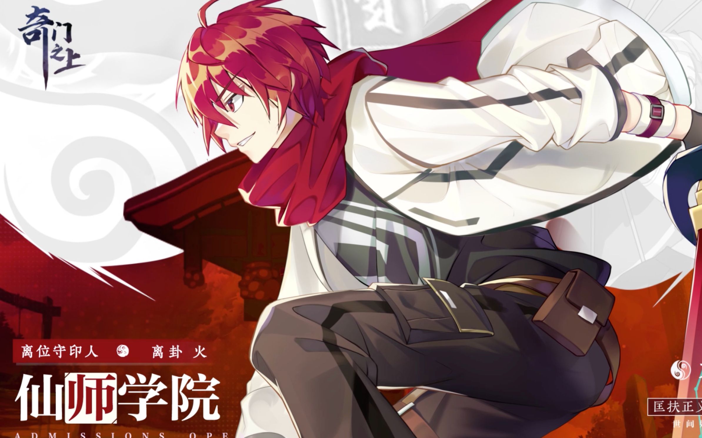 奇门之上袁子玉角色pv匡扶正义是我心之所向