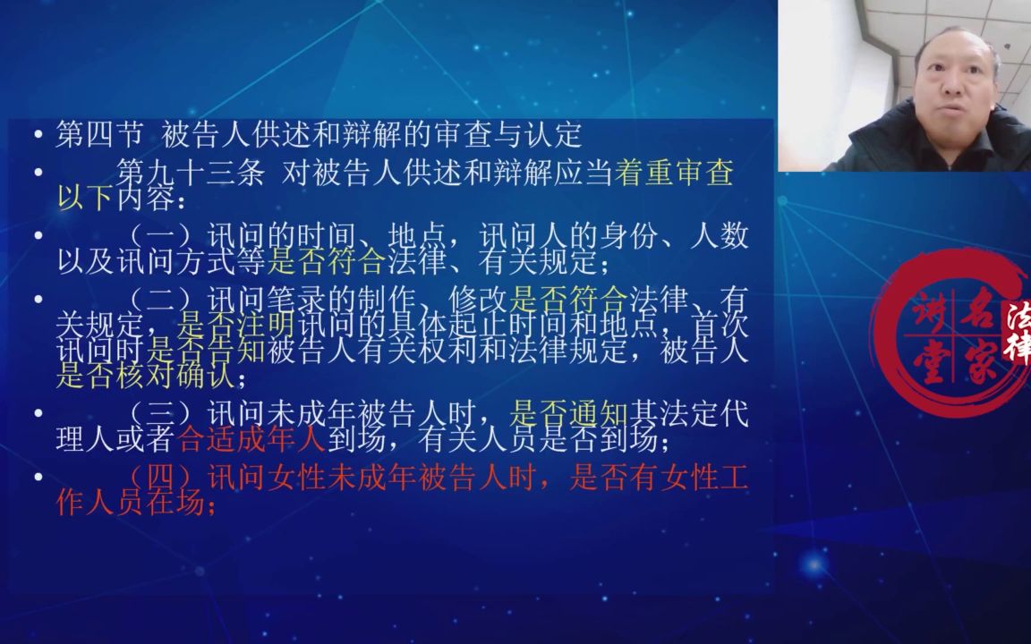 [图]【刑事案件审判实务】卫跃宁教授23小时，655条逐条剖析新刑诉法解释09.新刑事诉讼法司法解释条文解读——证据之被告人供述和辩解的审查与认定（第93~96条)(