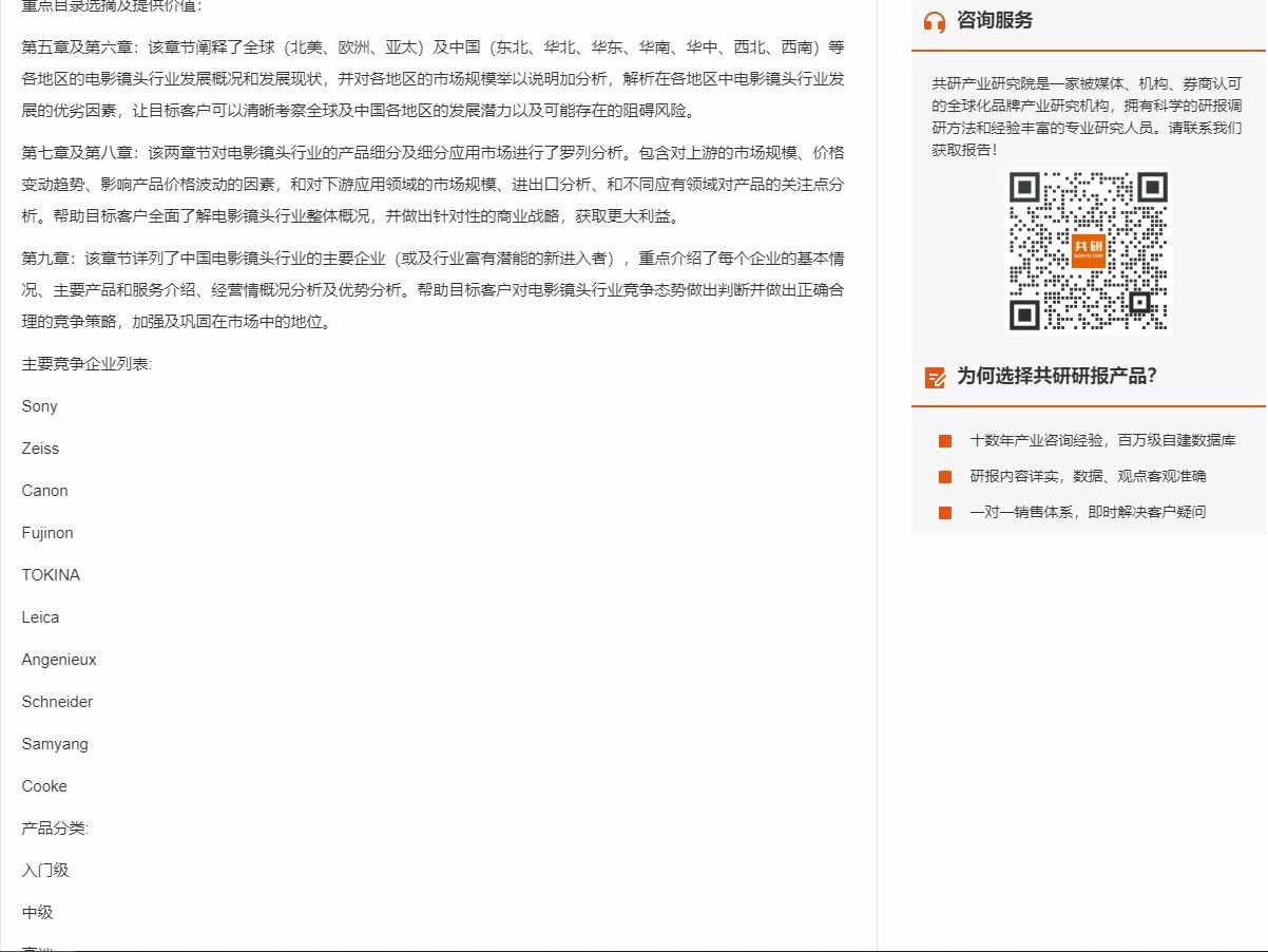 共研网调研全球与中国电影镜头行业深度调查与投资分析报告哔哩哔哩bilibili