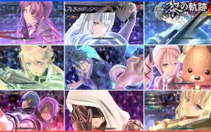 Download Video: 【黎の軌跡2】角色技能C技/S技合集(包含敌我双方，有剧透)