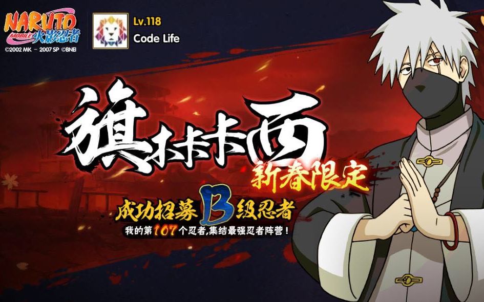 火影忍者手游新春限定卡卡西上手体验