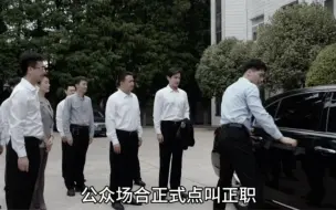 Download Video: 以前的我嗤之以鼻，现在的我逐帧学习#县委大院#人情世故