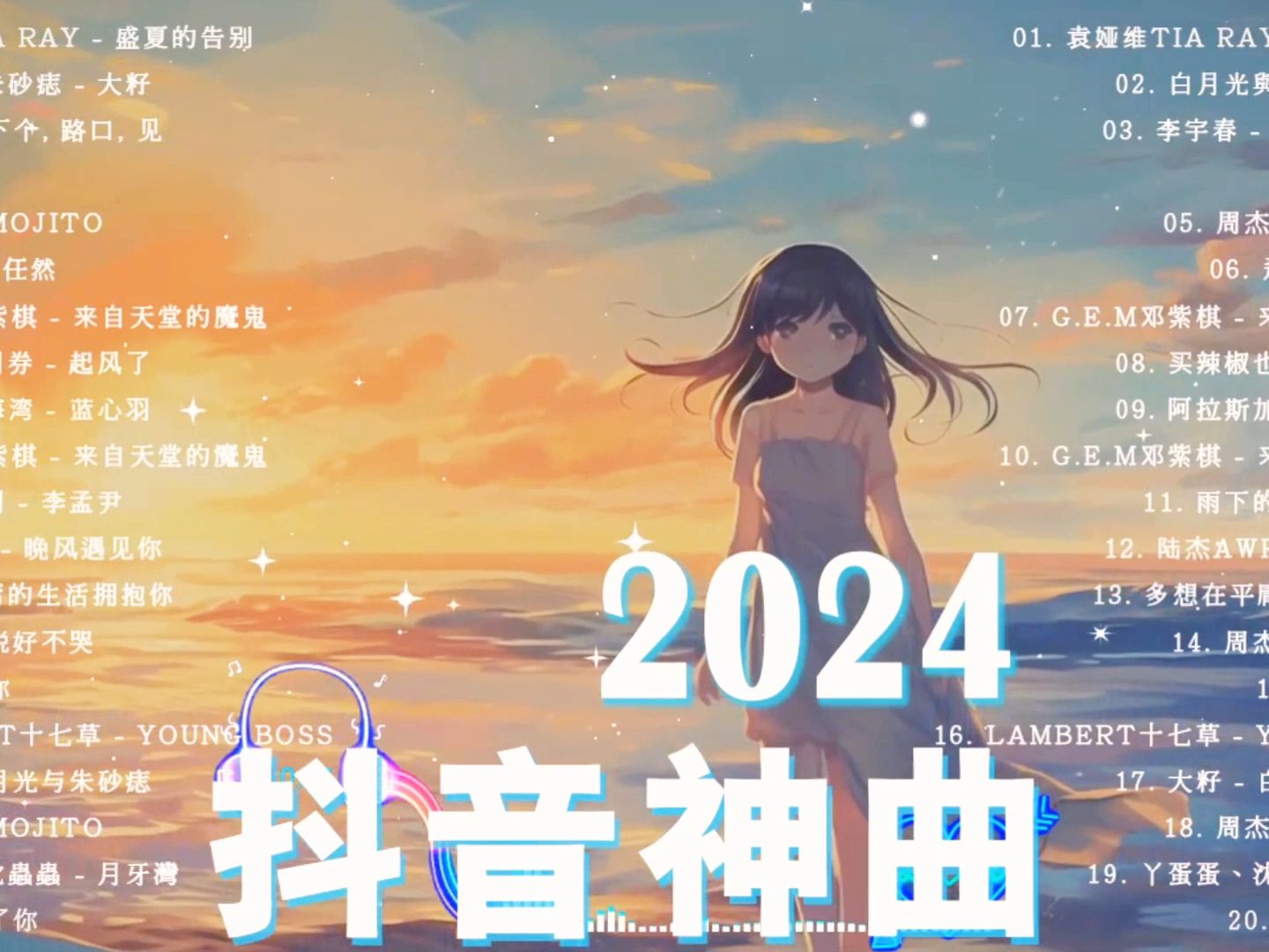 2024 流行歌曲 2023热门歌曲 抖音热歌排行榜 抖音华语热歌榜 抖音