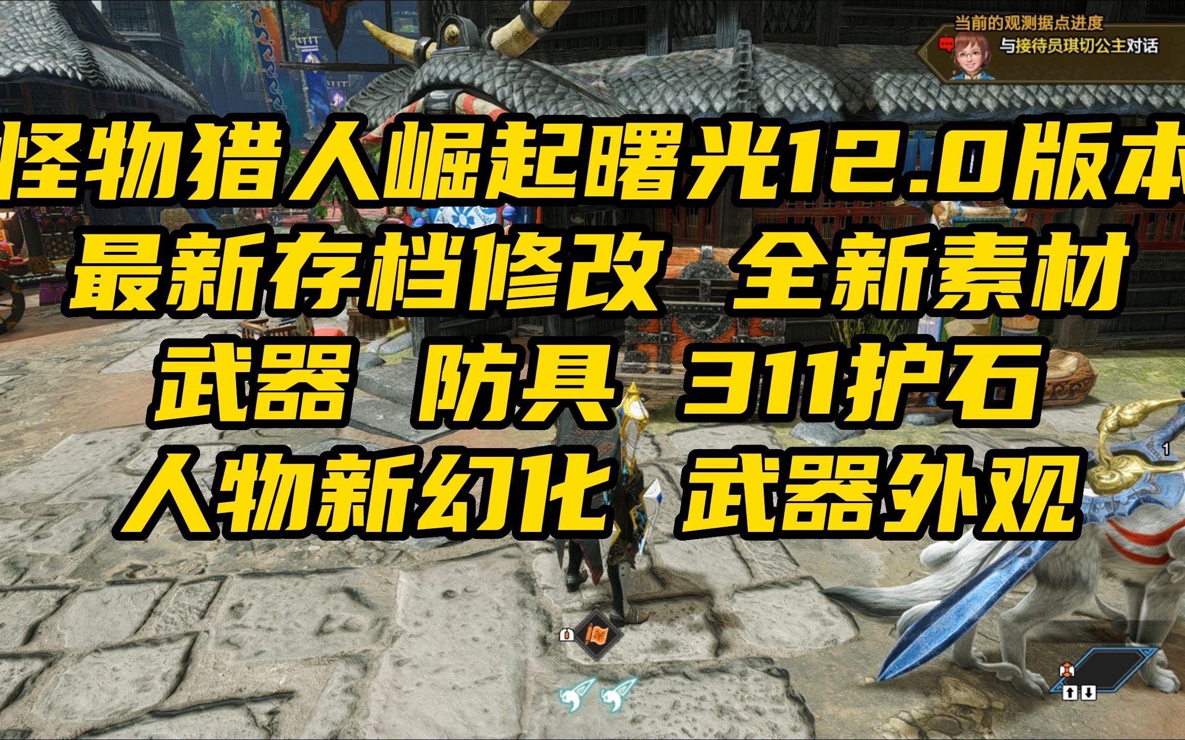 怪猎曙光3.0全部新增内容护肝畅玩!包含最新素材、武器防具、武器外观!哔哩哔哩bilibili