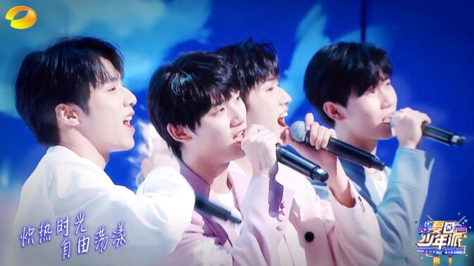 丁程鑫宋亚轩刘耀文张真源合唱《少年时代》【夏日少年派】