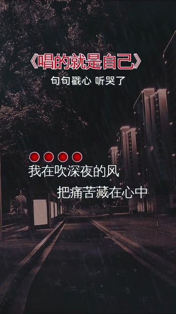 伤感歌曲推荐 #听哭了有故事的人