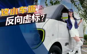 Télécharger la video: 体验快递小哥专属电动车，续航120km，却跑了140km？