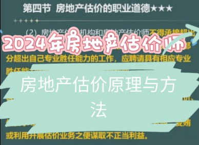 [图]2024年房地产估价师估价原理与方法