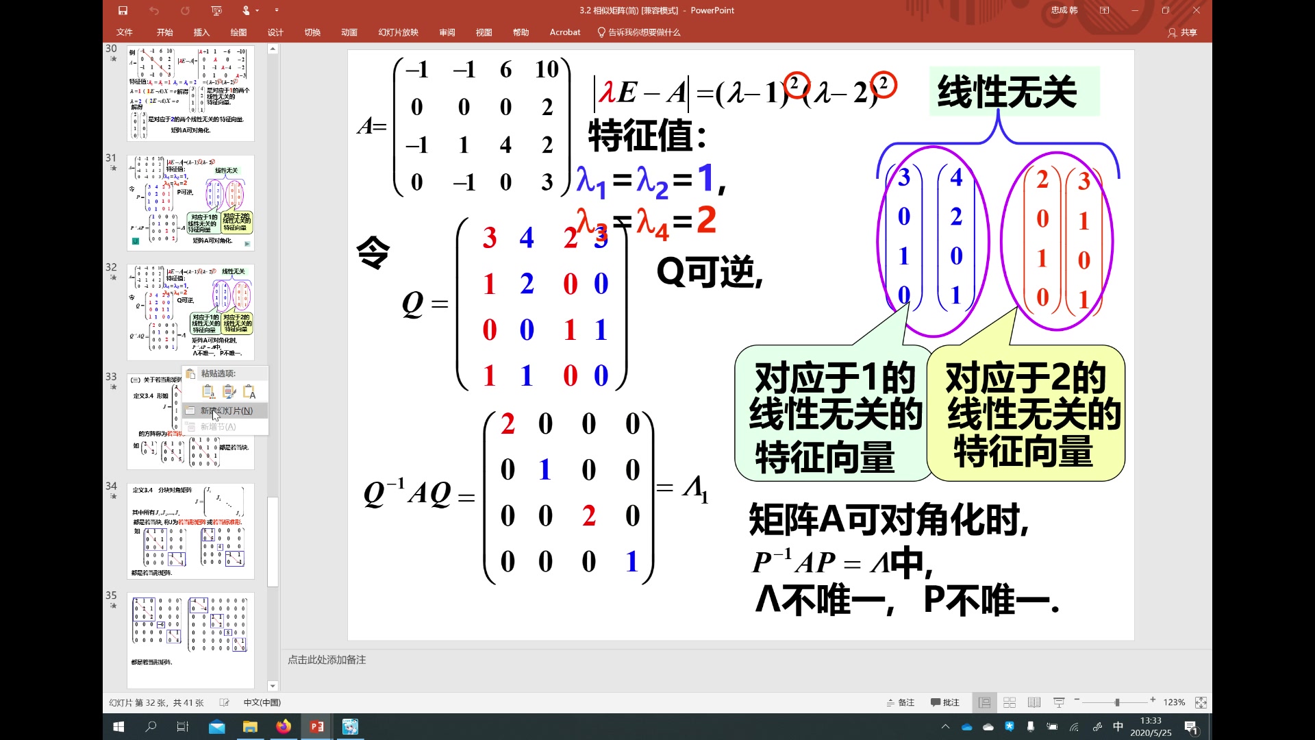 3.3实对称矩阵的相似对角化哔哩哔哩bilibili