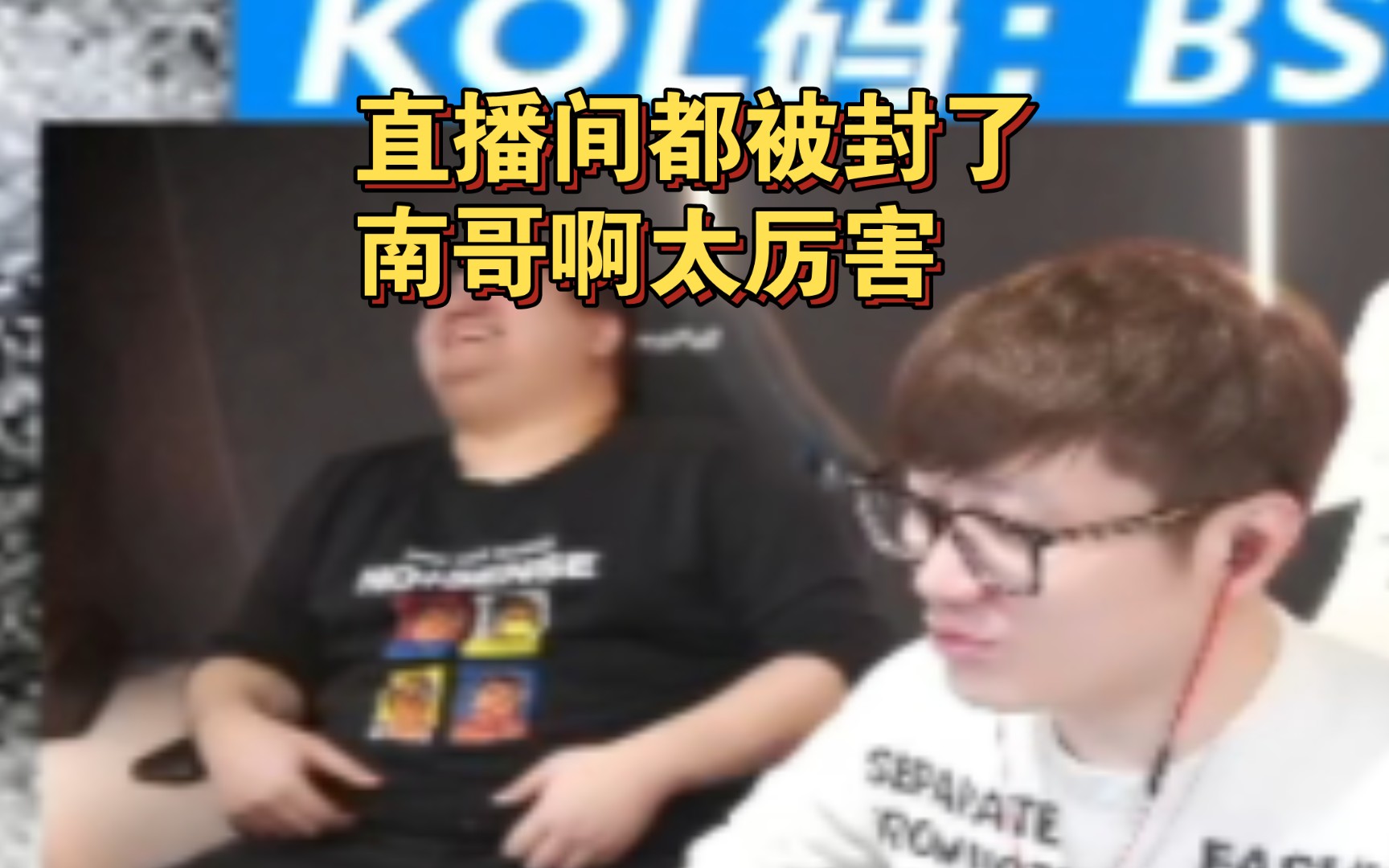 白鲨ayom爆料浩南昨晚直播遛鸟被封!