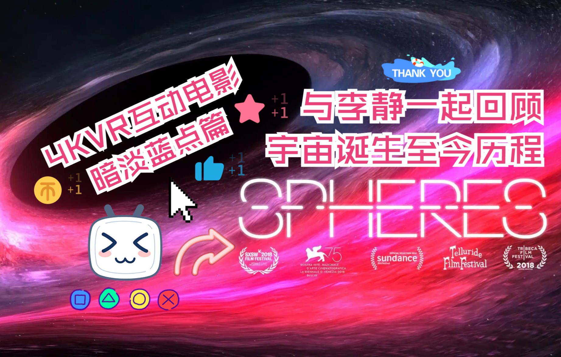 [4KⷖR]宇宙互动电影《SPHERES》暗淡蓝点篇哔哩哔哩bilibili