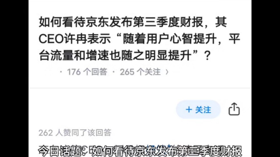 如何看待京东发布第三季度财报,其CEO许冉表示“随着用户心智提升,平台流量和增速也随之明显提升”?哔哩哔哩bilibili