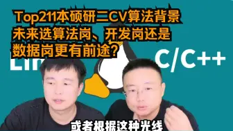 Download Video: 【网友提问系列】Top211本硕研二CV算法背景，未来选算法岗、开发岗还是数据岗更有前途？