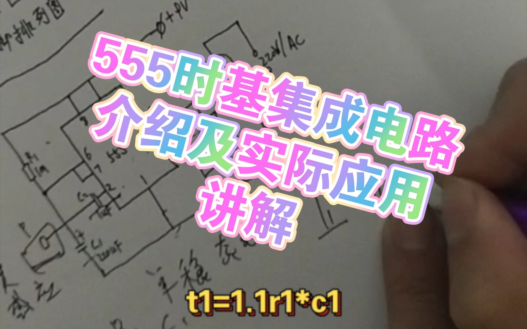 555时基集成电路介绍及实际应用讲解、555芯片的性能指标,555芯片做为定时开关在电路中的具体应用哔哩哔哩bilibili