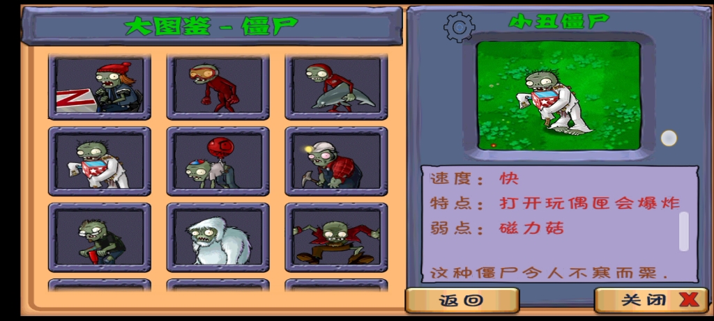 植物大战僵尸僵尸图鉴