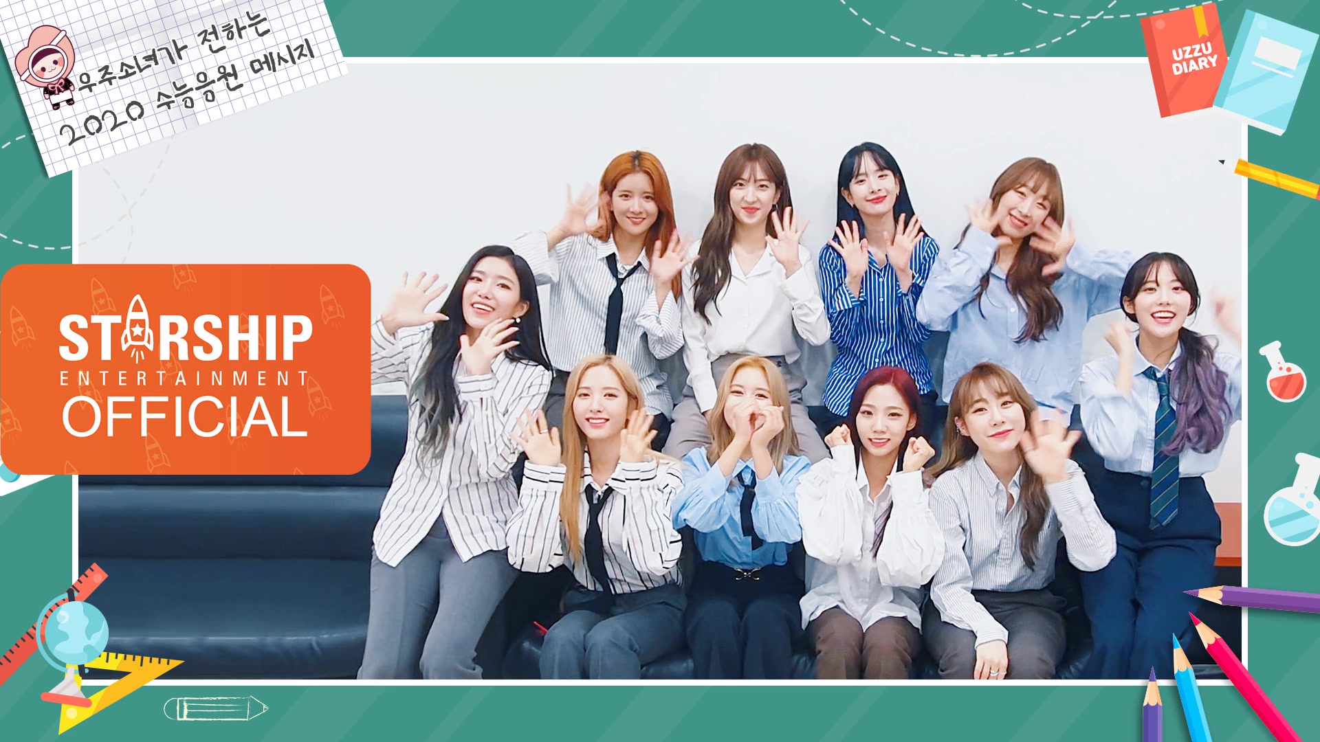 191112 宇宙少女(wjsn)韩国高考2020大学修业能力考试应援影像到达