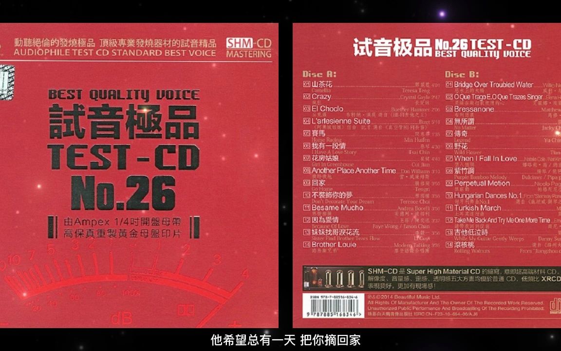 [图]试音极品26 TEST-CD1