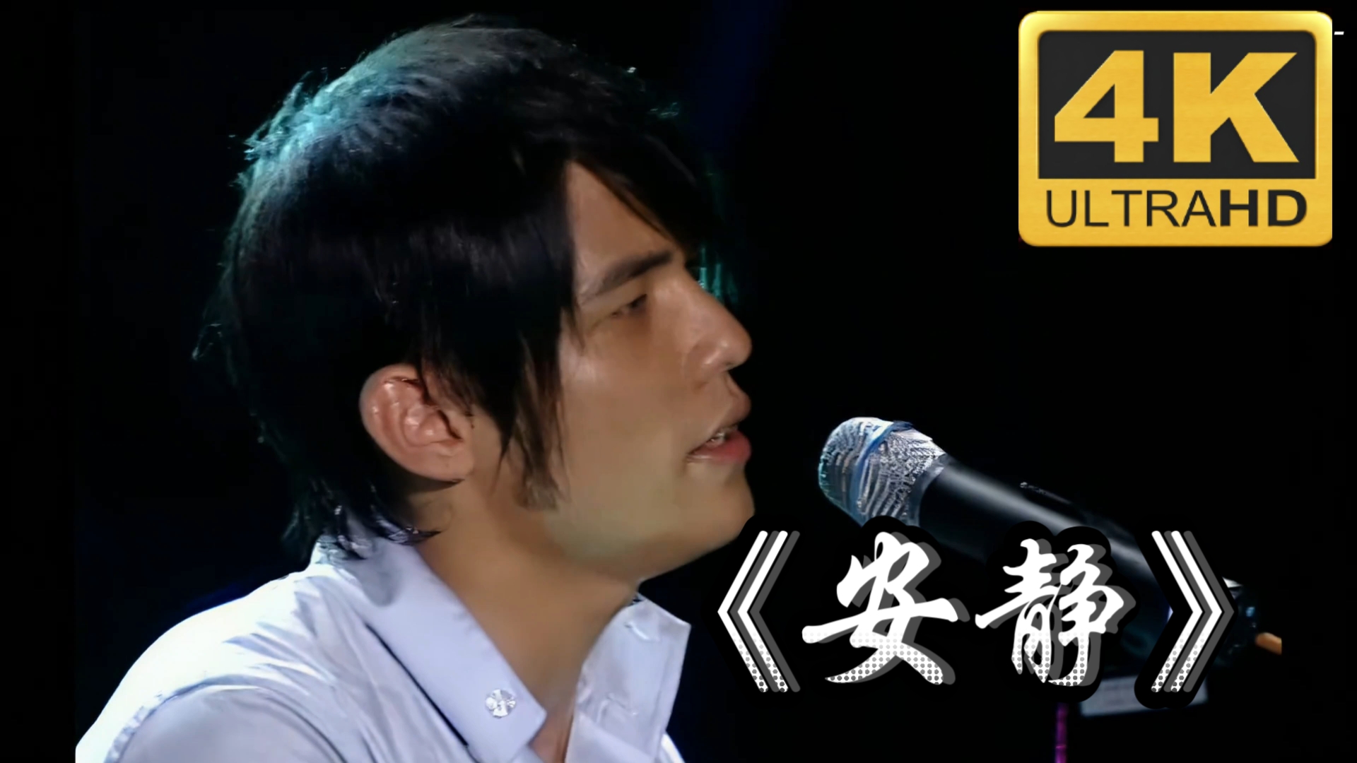 【4k60fps】周杰伦《安静》the one演唱会神级现场现场!