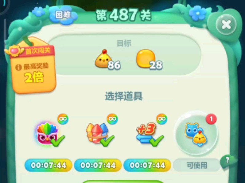 【消消乐彩星过关】第487关