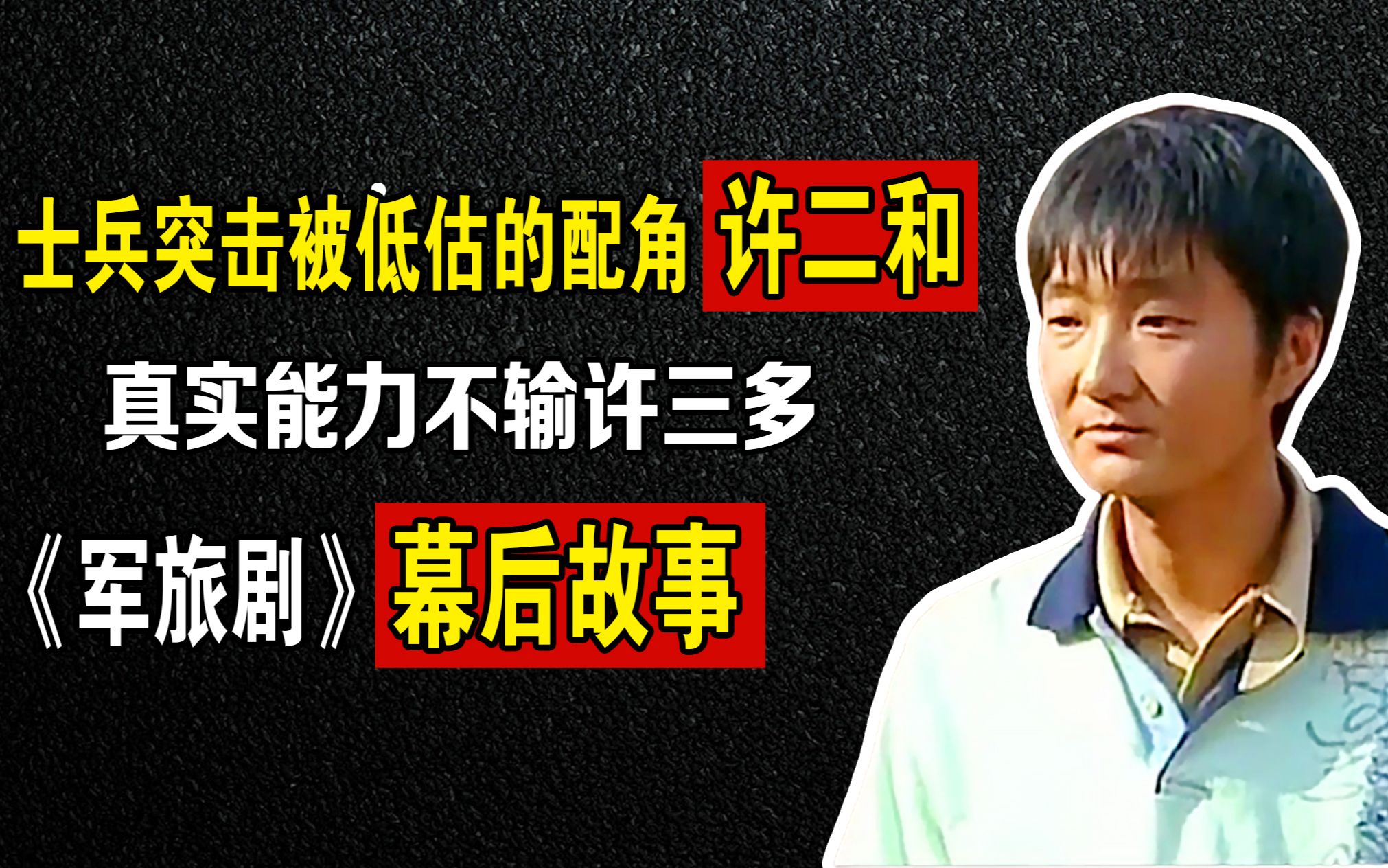 高成为何不肯帮最好班长史今,却用尽关系留下伍六一,战争片哔哩哔哩bilibili