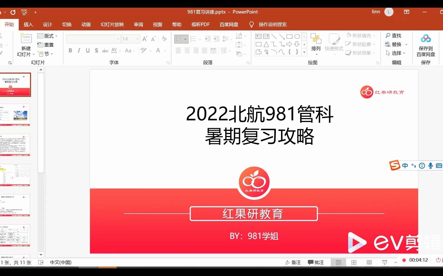 2022北京航空航天大学981管科经验分享讲座哔哩哔哩bilibili