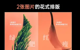 Tải video: PPT图片排版太单调？教你用2张图花式排版，超实用~