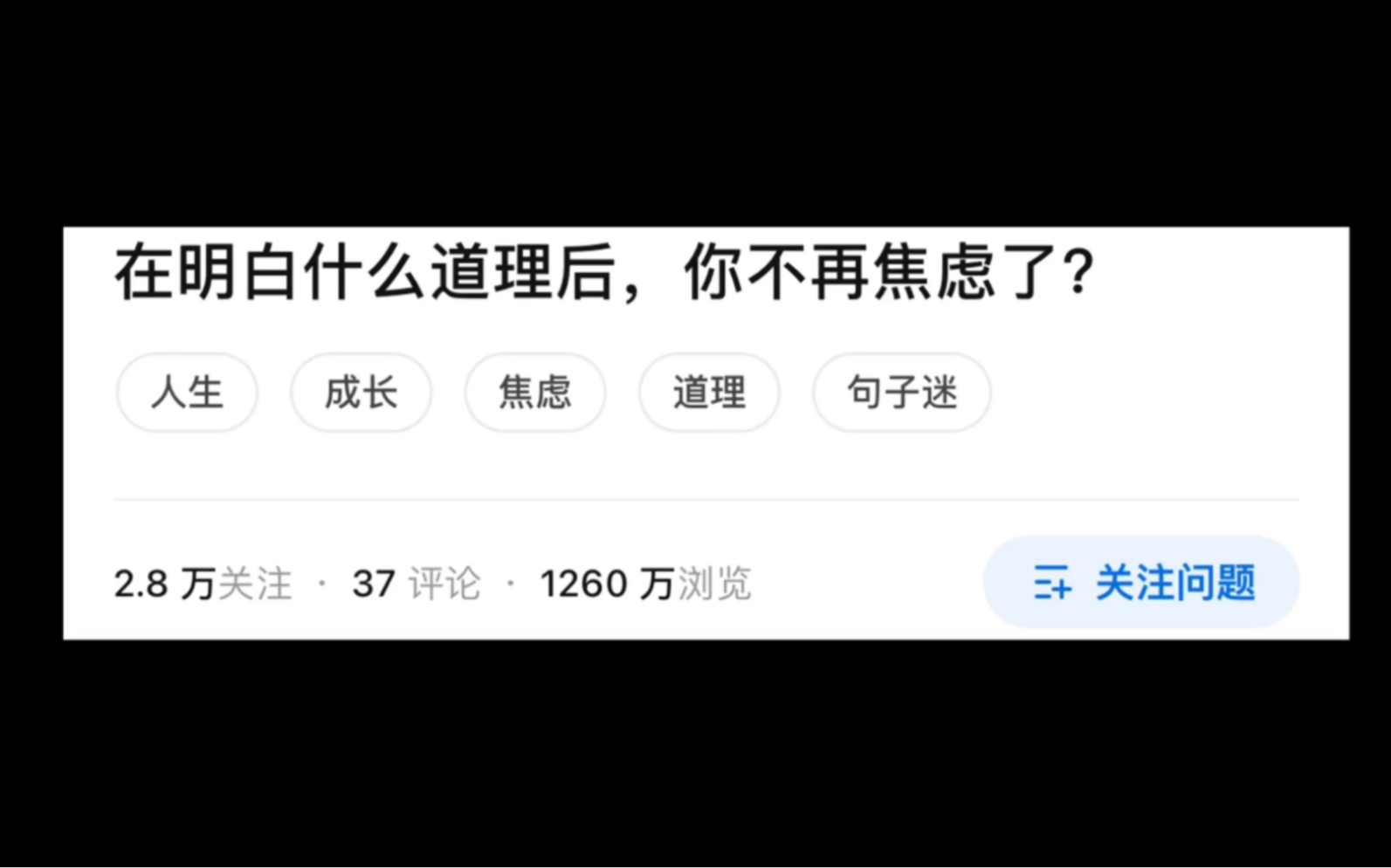 [图]在明白什么道理后，你不再焦虑了？