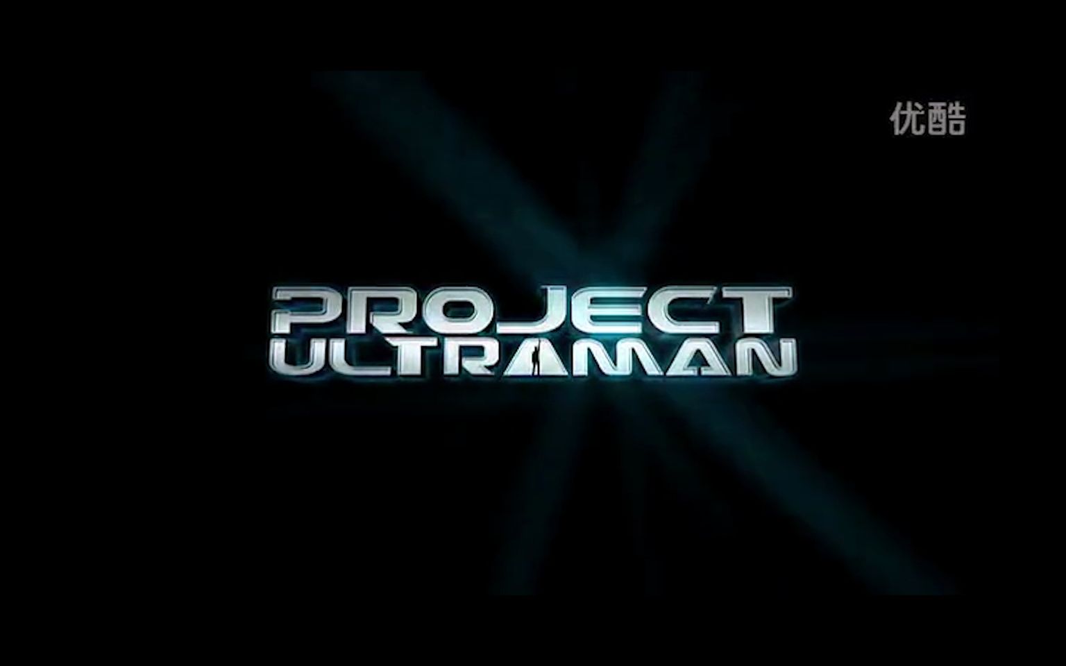 [图]【务必看简介】《Project Ultraman》奥特曼计划 - TV版片头（自制）