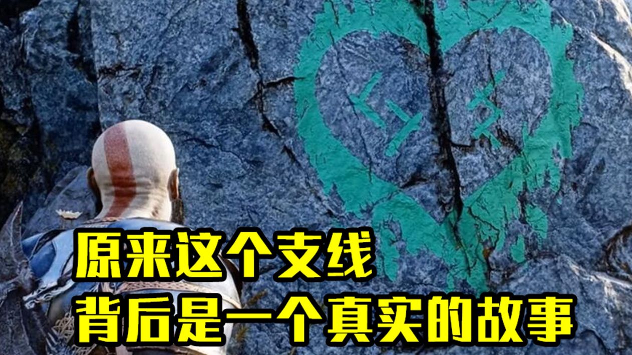 [图]《战神5》这个支线背后竟然是一个男同的故事