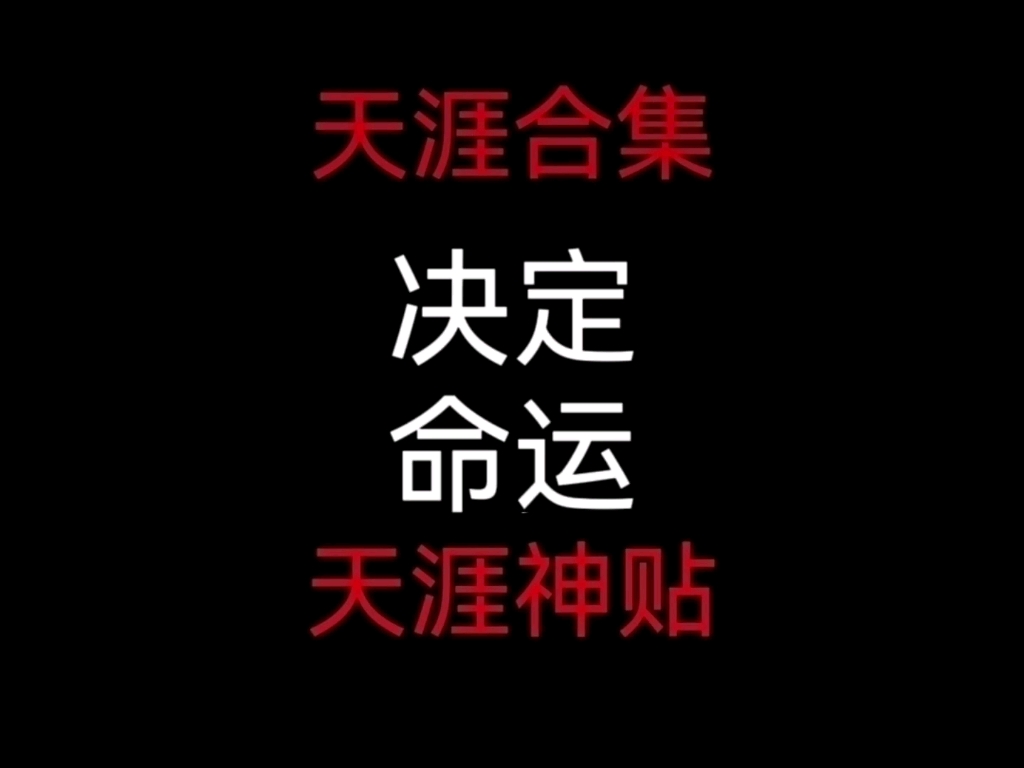 一个决定人生命运的关键认知,绝对不在于家庭、学历、外形条件等一切外在条件的差距,而在于这个人欲望、野心、动能上的差距喜欢想看全文更多精华...