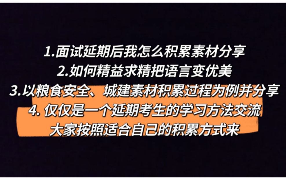 结构化面试延期之“我的素材积累方法”(以粮食安全、城市建设话题积累过程为例、笔记分享在评论区)哔哩哔哩bilibili