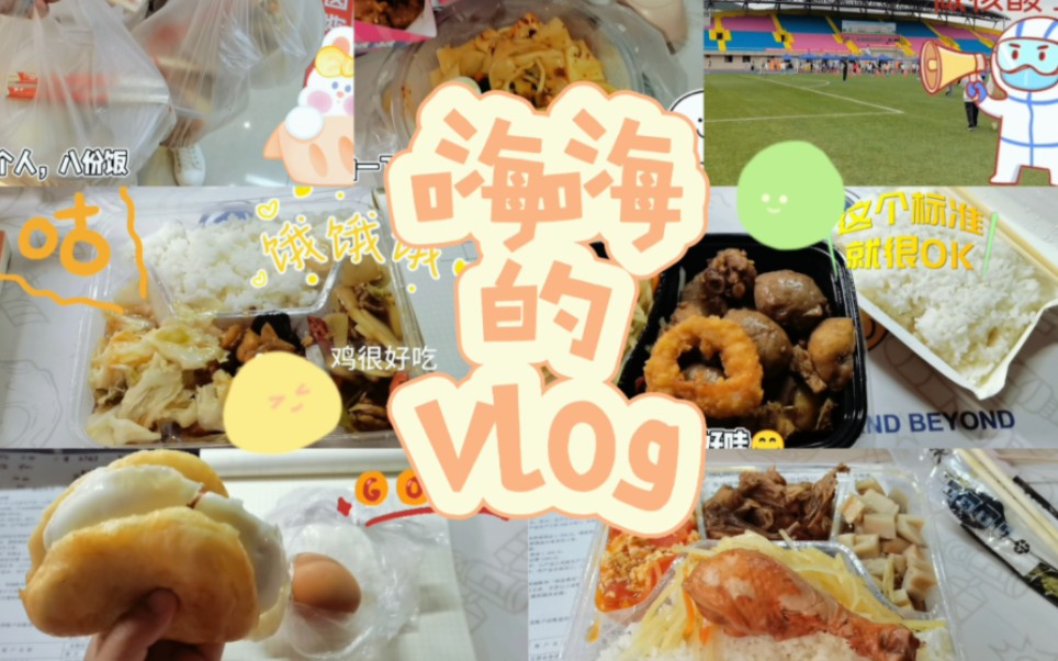 [图]小煤球封校vlog（9.24～9.26）|一切都会好起来的|送餐上门|疫情防控|苦中是假，作乐是真|注意防护，共克时艰