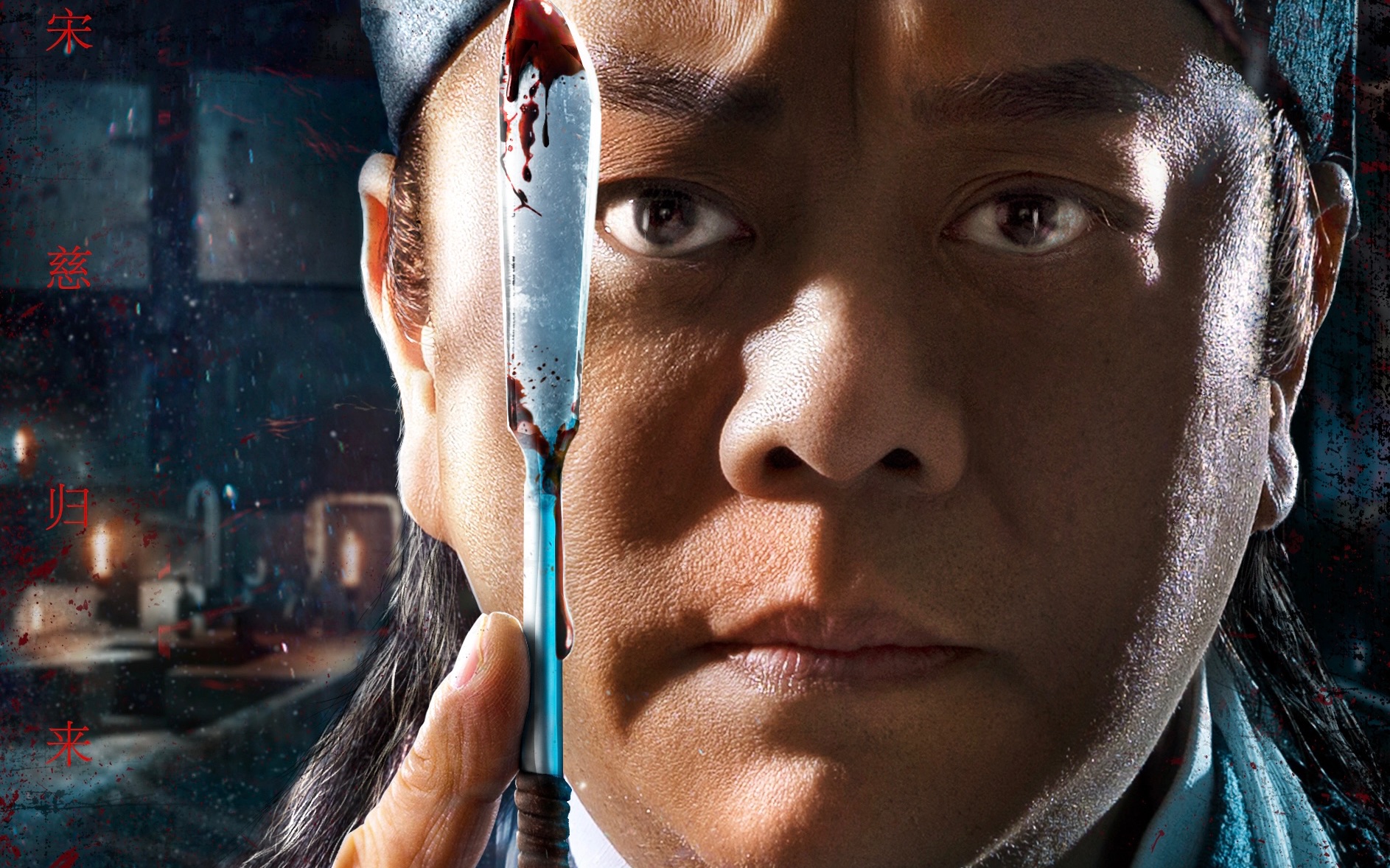 欧阳震华《新洗冤录》再演宋慈!棺材仔再出山!_哔哩哔哩_bilibili