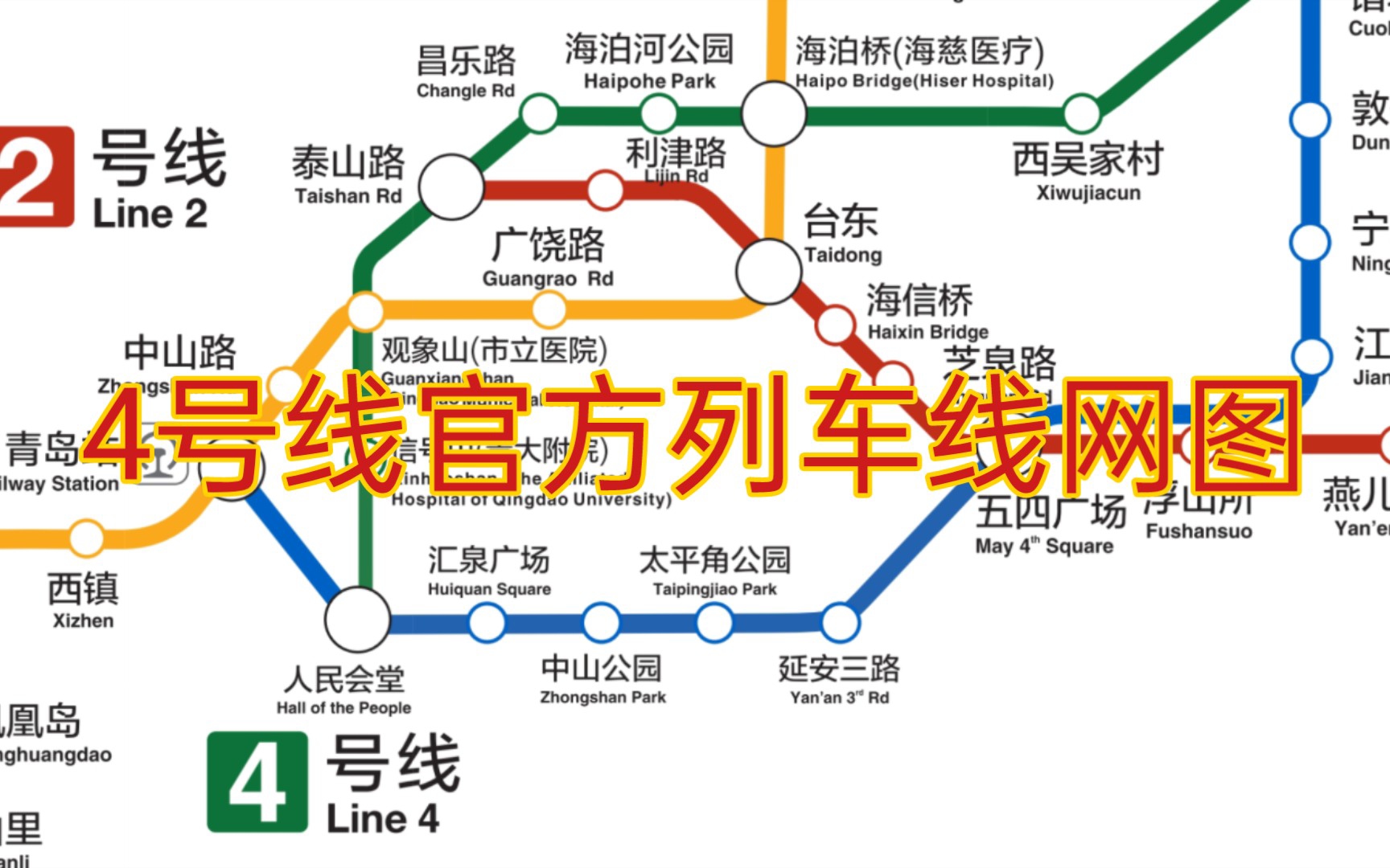 【青岛地铁】2022官方竖版列车线网图哔哩哔哩bilibili