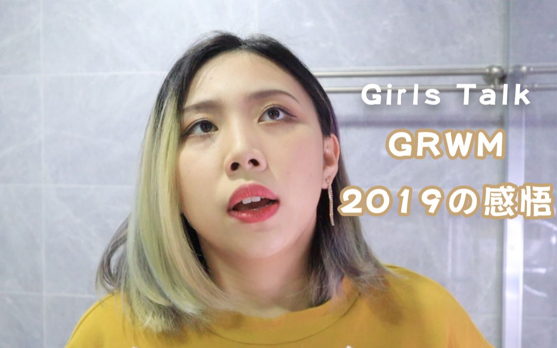 聊天GRWM|兼职博主 停更原因 签公司感想 年终自我反思哔哩哔哩bilibili