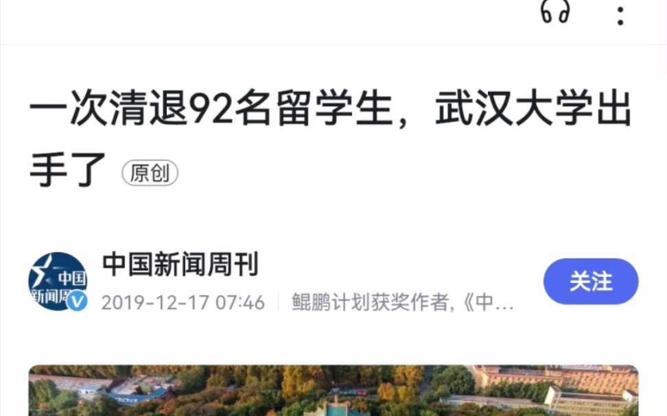 武汉大学一次清退92名留学生?是真的,而且武汉大学在这方面力度很大,复旦和中国人民大学也有清退留学生的事哔哩哔哩bilibili