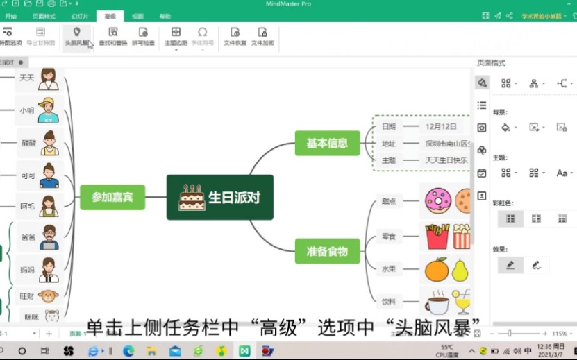 MindMaster思维导图头脑风暴使用方法哔哩哔哩bilibili